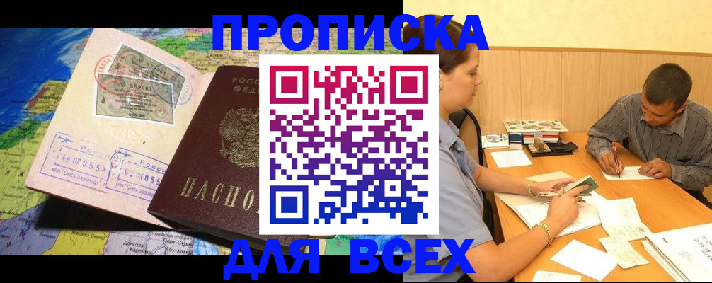 временная прописка в Арске