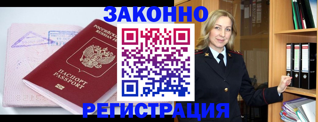 прописка законно в Арске