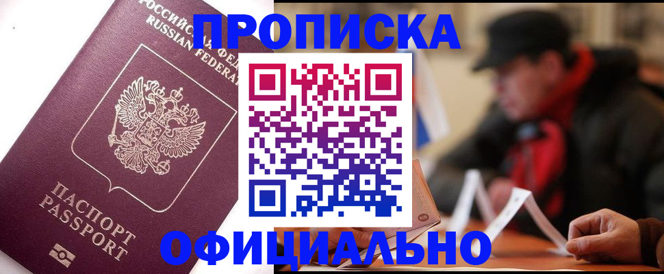 прописка в Арске