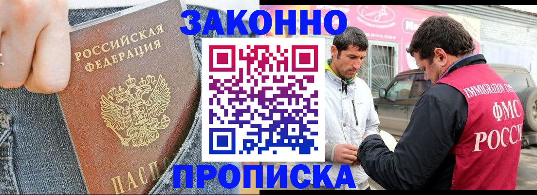прописка регистрация в Арске