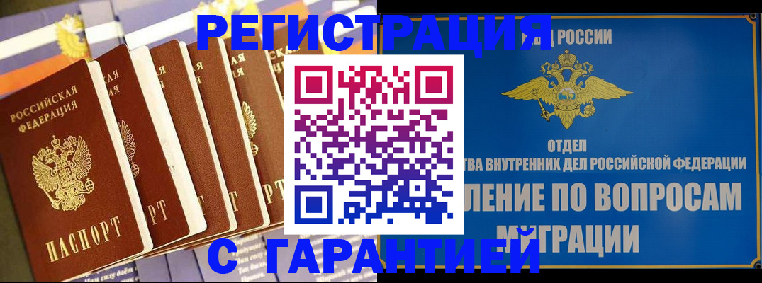 купить прописку в Арске