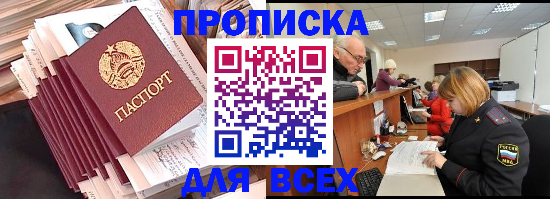 временная регистрация для всех в Арске