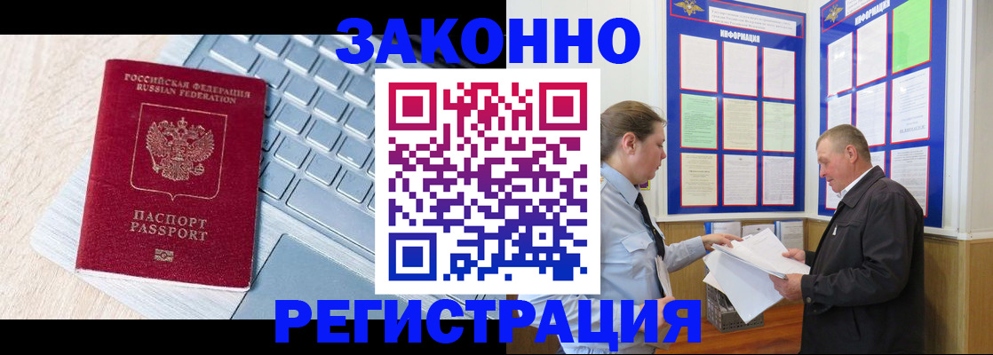 прописка законно в Арске